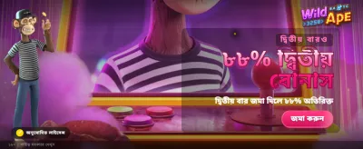 বিশাল বোনাস আপনার অপেক্ষায়